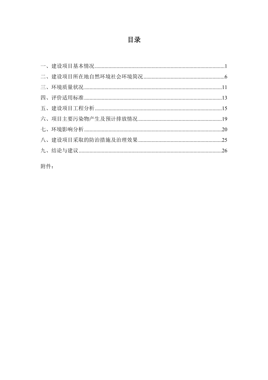 产音响组件200万只、电器连接线500万条等电子配件项目环境影响报告表.doc_第3页