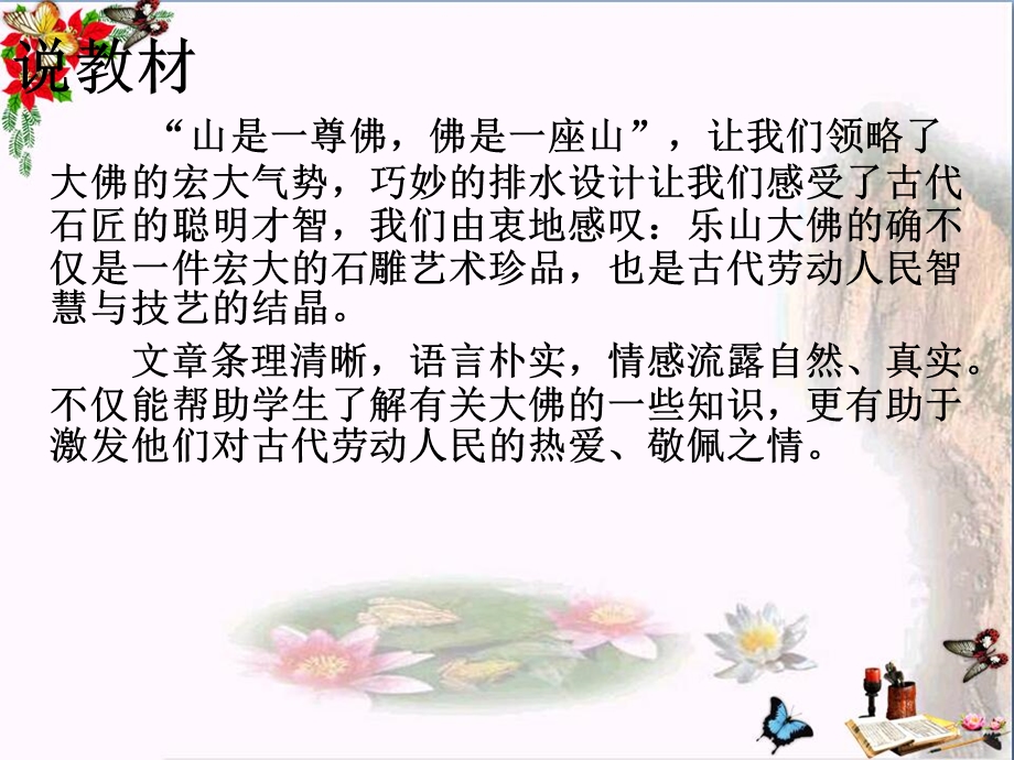 《乐山大佛》课件.ppt_第2页