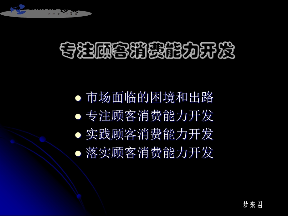 顾客消费能力开发(珍奥-经理版)要点课件.ppt_第3页