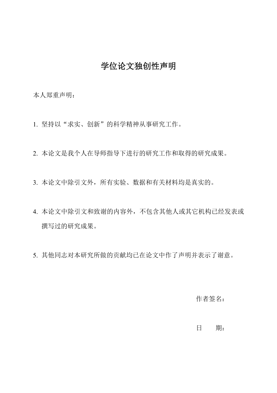 轴类零件数控车削工艺分析及数控加工编程毕业论文1.doc_第2页