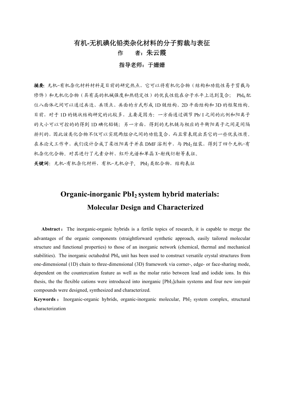 轴类零件数控车削工艺分析及数控加工编程毕业论文1.doc_第3页