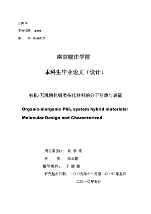 轴类零件数控车削工艺分析及数控加工编程毕业论文1.doc