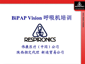 BiPAPVision呼吸机临床培训课件.ppt