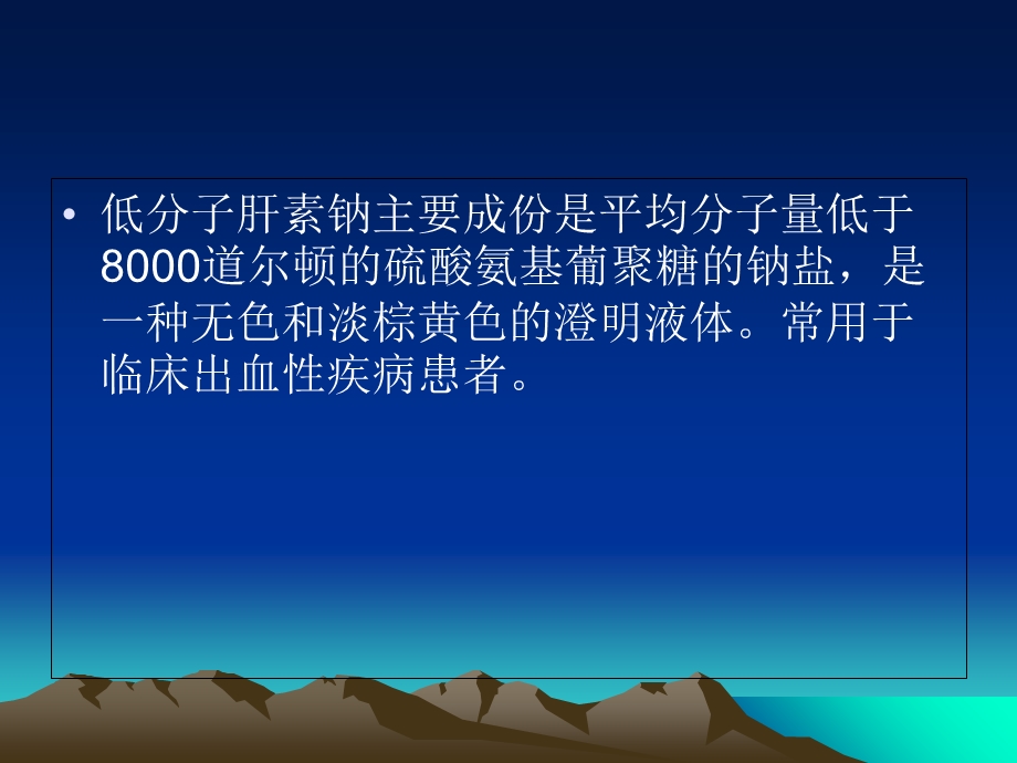 低分子肝素钠注射注意事项教程教案课件.ppt_第3页