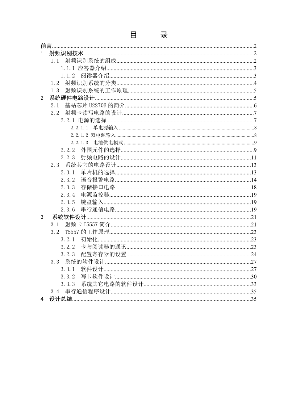 毕业论文基于射频识别技术(RFID)的汽车防盗系统设计与实现02331.doc_第1页