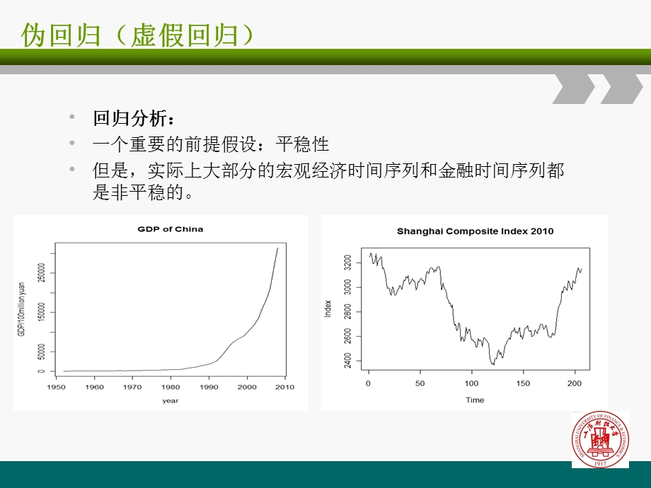 协整检验-统计之都课件.ppt_第3页