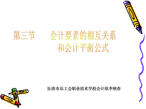 会计平衡公式课件.ppt