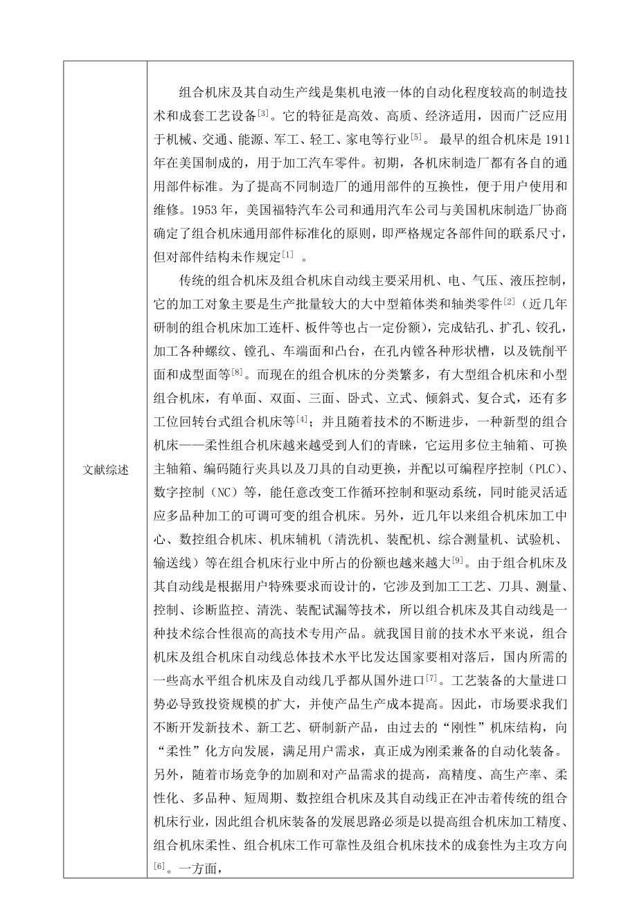 单缸泵体钻孔专机总体及其左多轴箱设计本科论文开题报告.doc_第3页