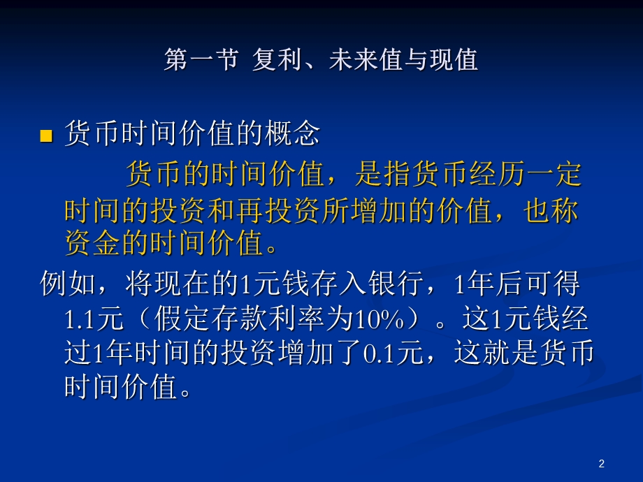 名义利率与实际利率课件.ppt_第2页