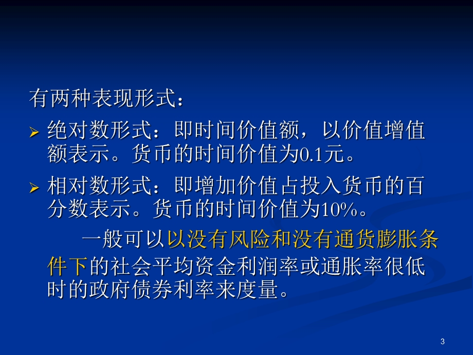 名义利率与实际利率课件.ppt_第3页