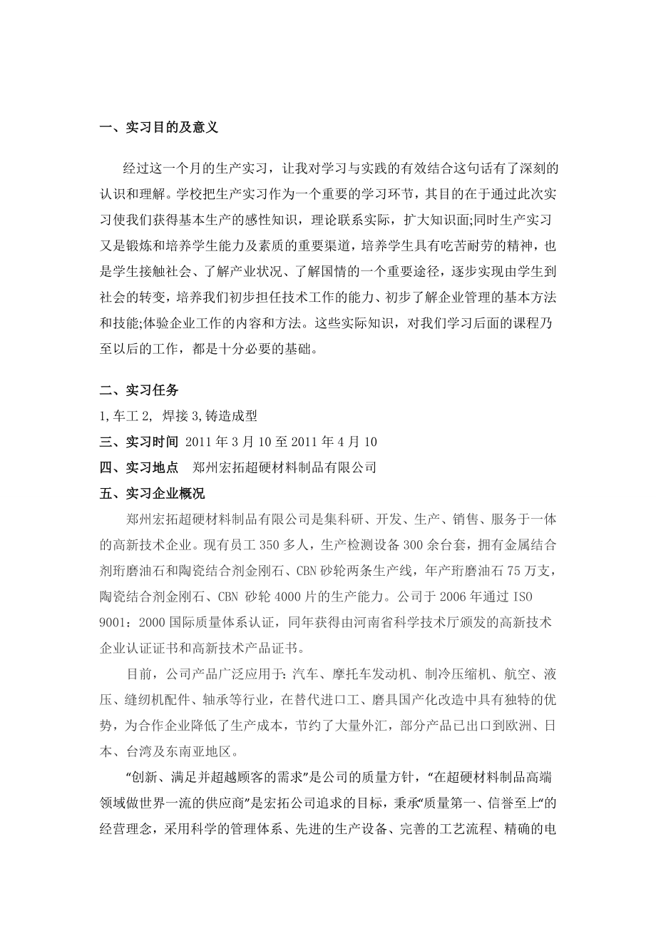 机械专业实习报告2.doc_第2页