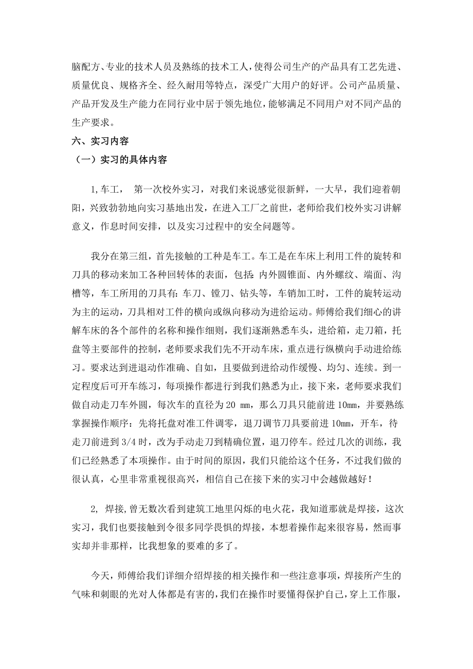 机械专业实习报告2.doc_第3页