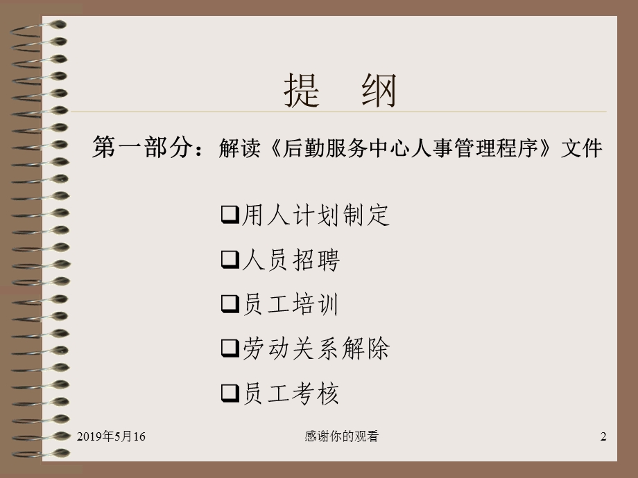 后勤服务中心人事项目培训课件.ppt_第2页