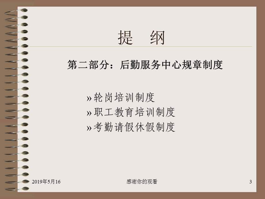 后勤服务中心人事项目培训课件.ppt_第3页