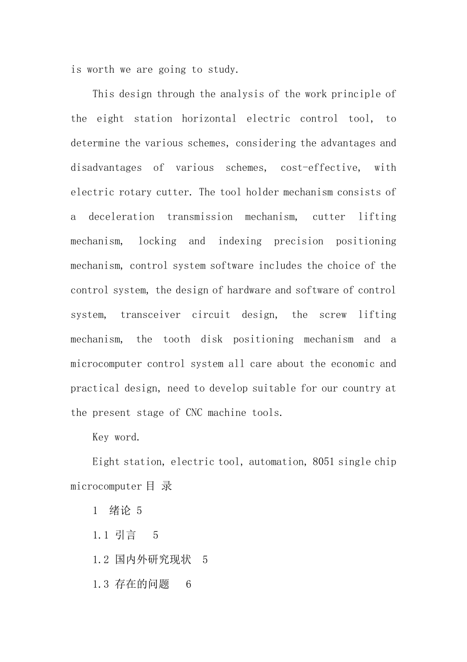 C616卧式车床八工位数控回转刀架毕业设计（可编辑）.doc_第2页