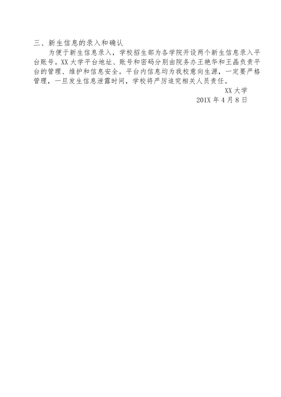 XX学院招生指标任务及激励政策.docx_第2页