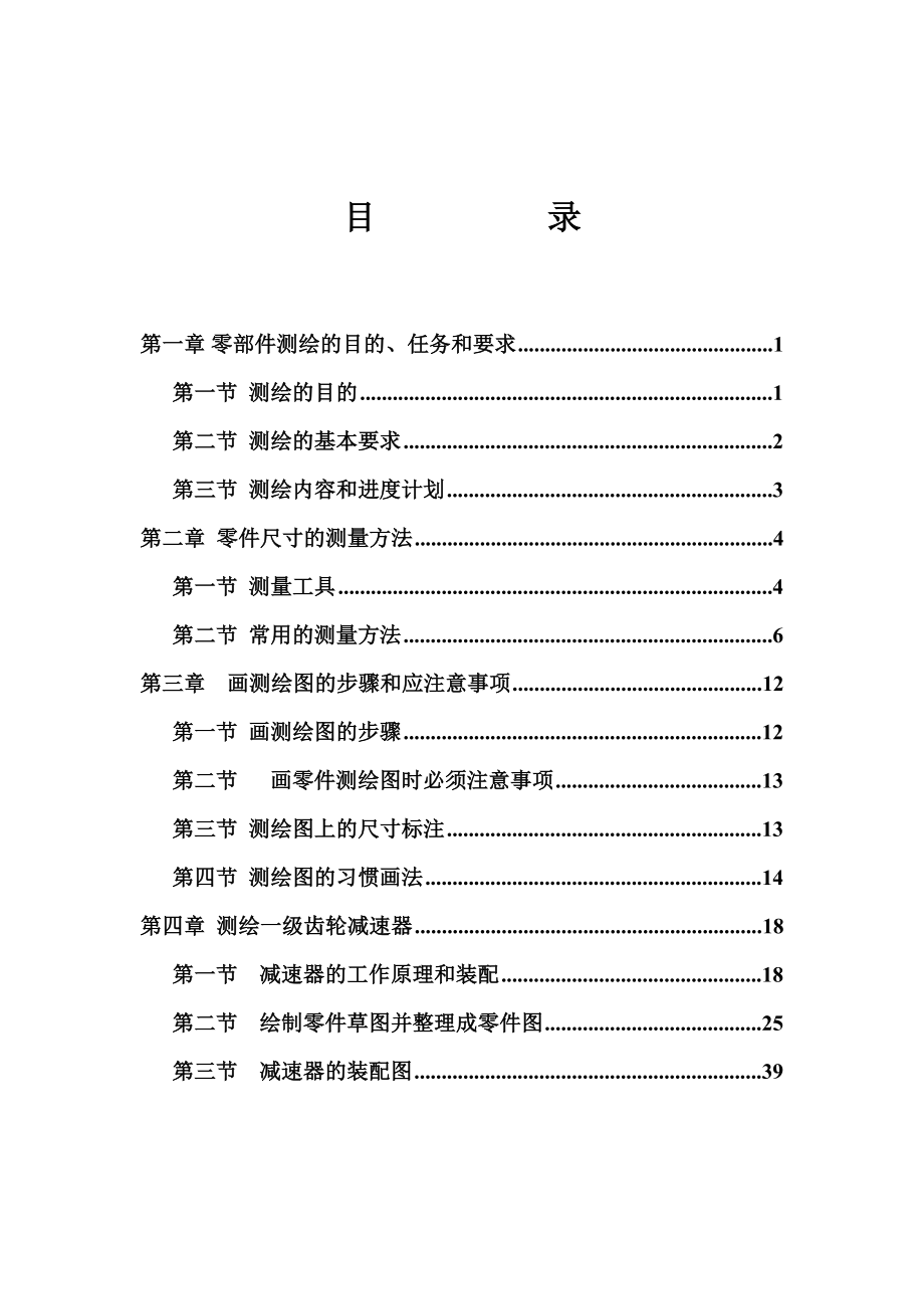 机械零部件测绘指导.doc_第2页