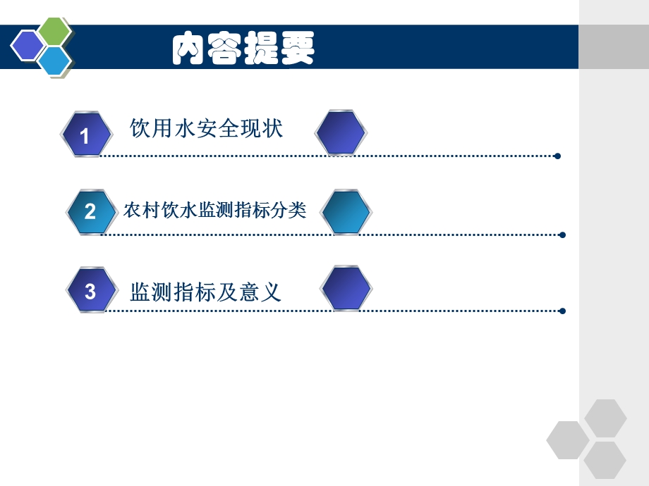 农村生活饮用水检测指标及意义全解课件.ppt_第2页