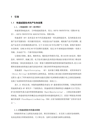 立式加工中心X、Y方向进给系统以及床身的设计毕业设计正文.doc