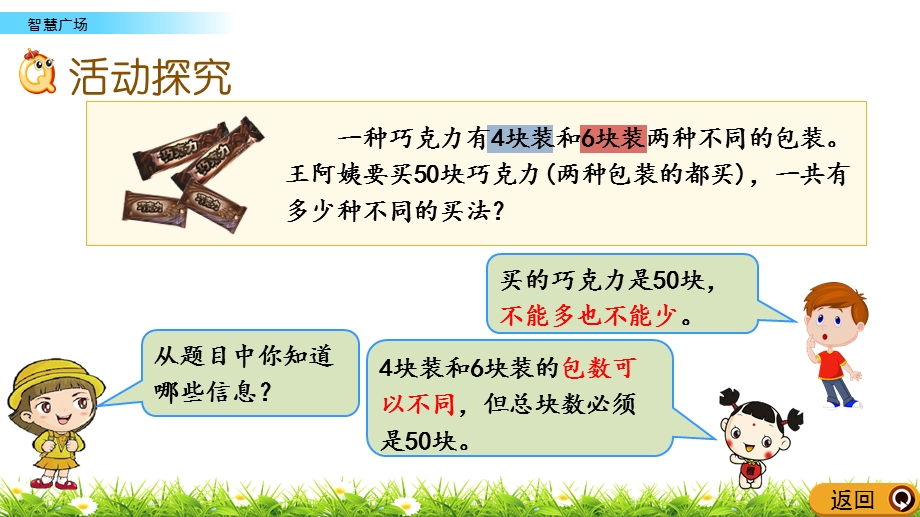 2020秋青岛版(六年制)数学六年级上册-6.7-智慧广场-优秀教学ppt课件.pptx_第3页