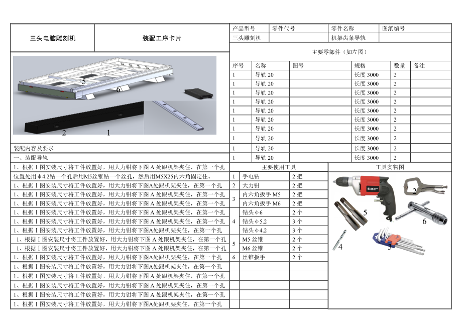 机械行业装配作业指导书实用模板.doc_第1页