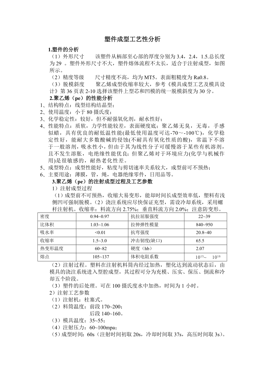 玩具小塑件的模具设计说明书.doc_第2页