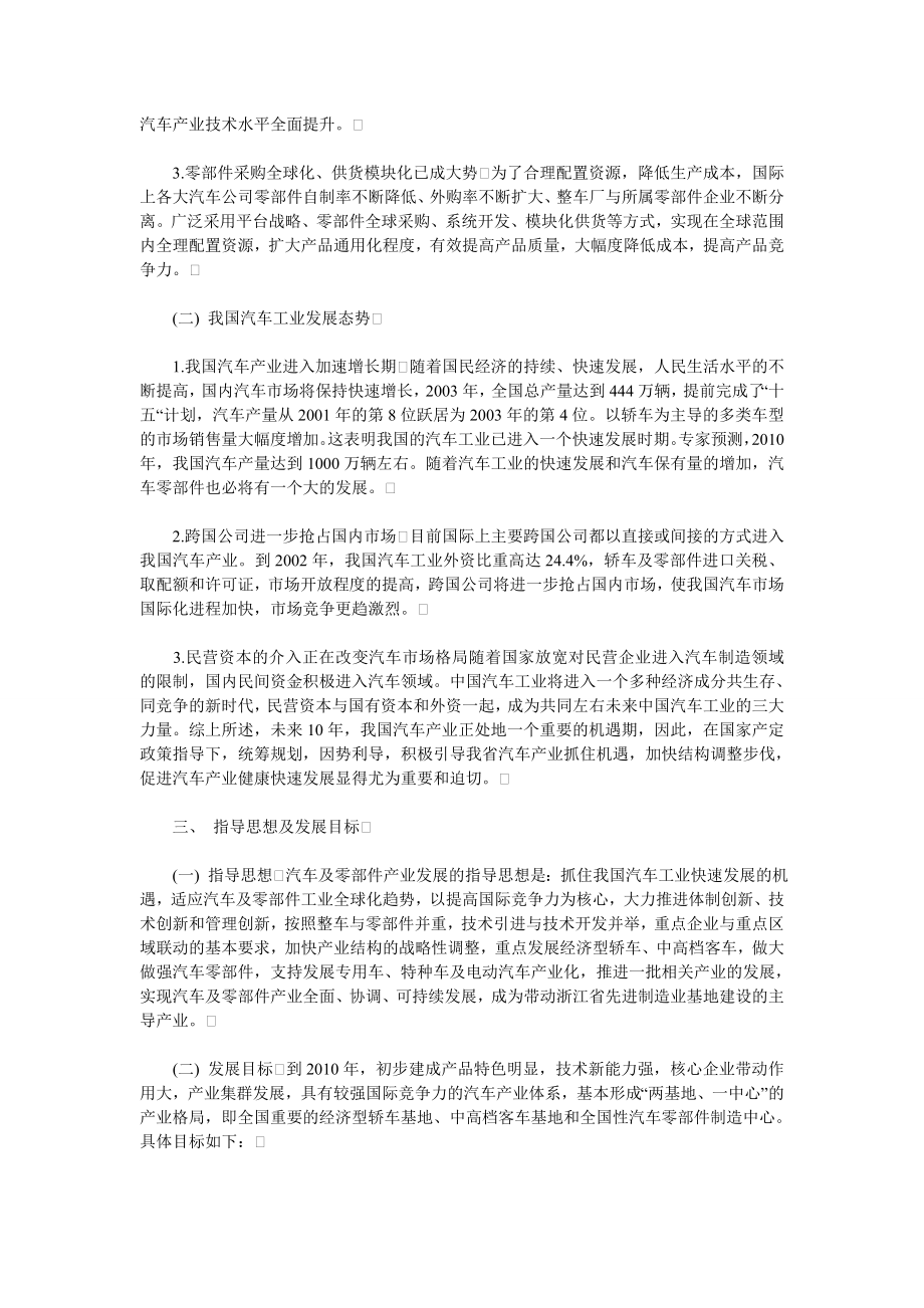 浙江省汽车及零部件产业发展规划.doc_第3页