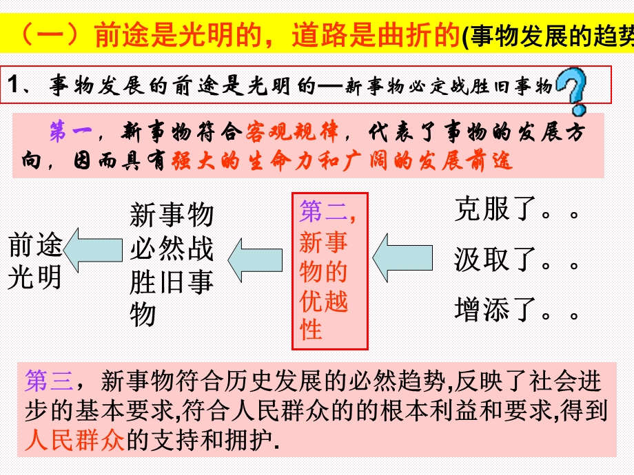 wo82用发展的眼光看问题课件.ppt_第3页