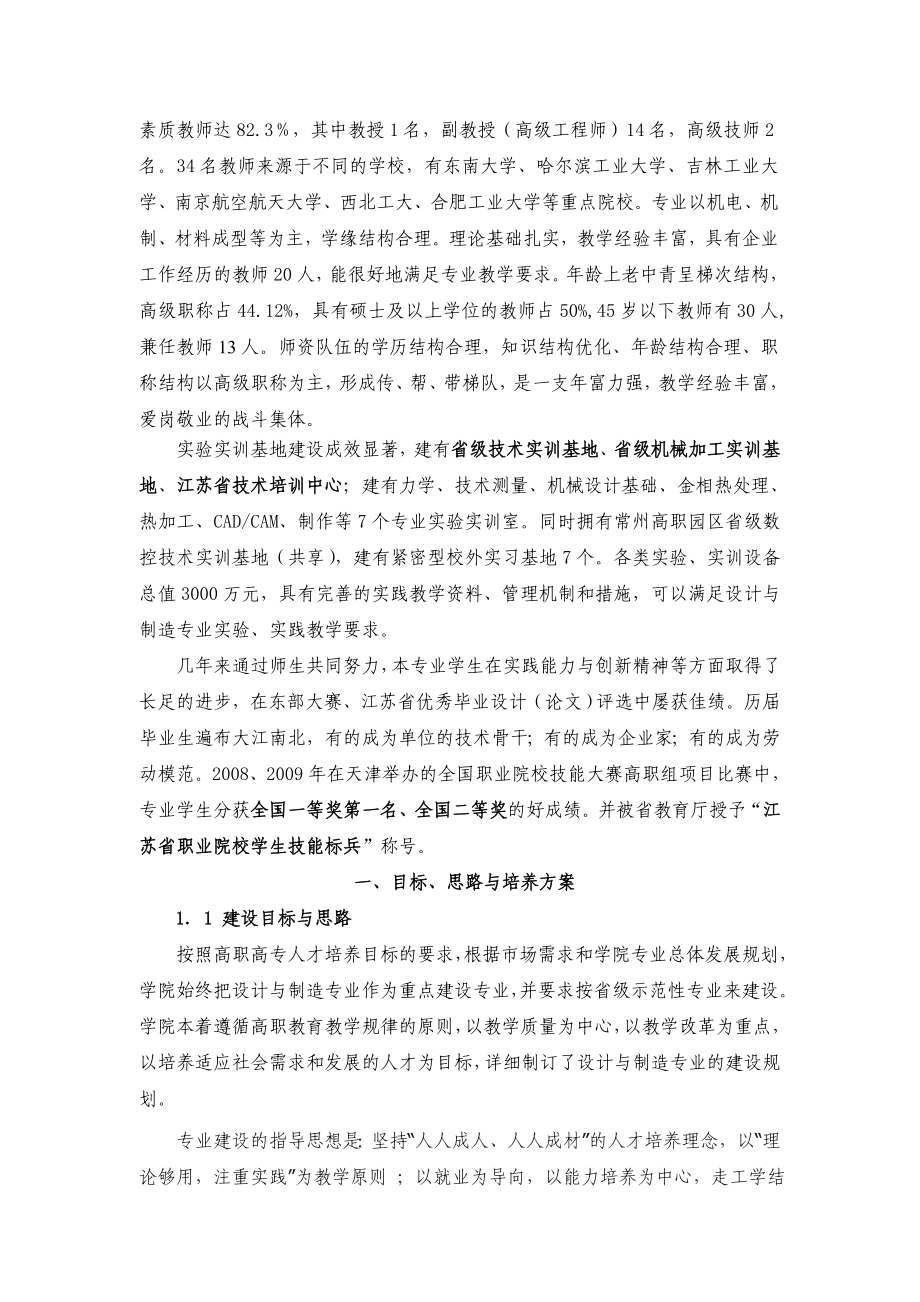 模具设计与制造专业建设工作总结报告.doc_第2页