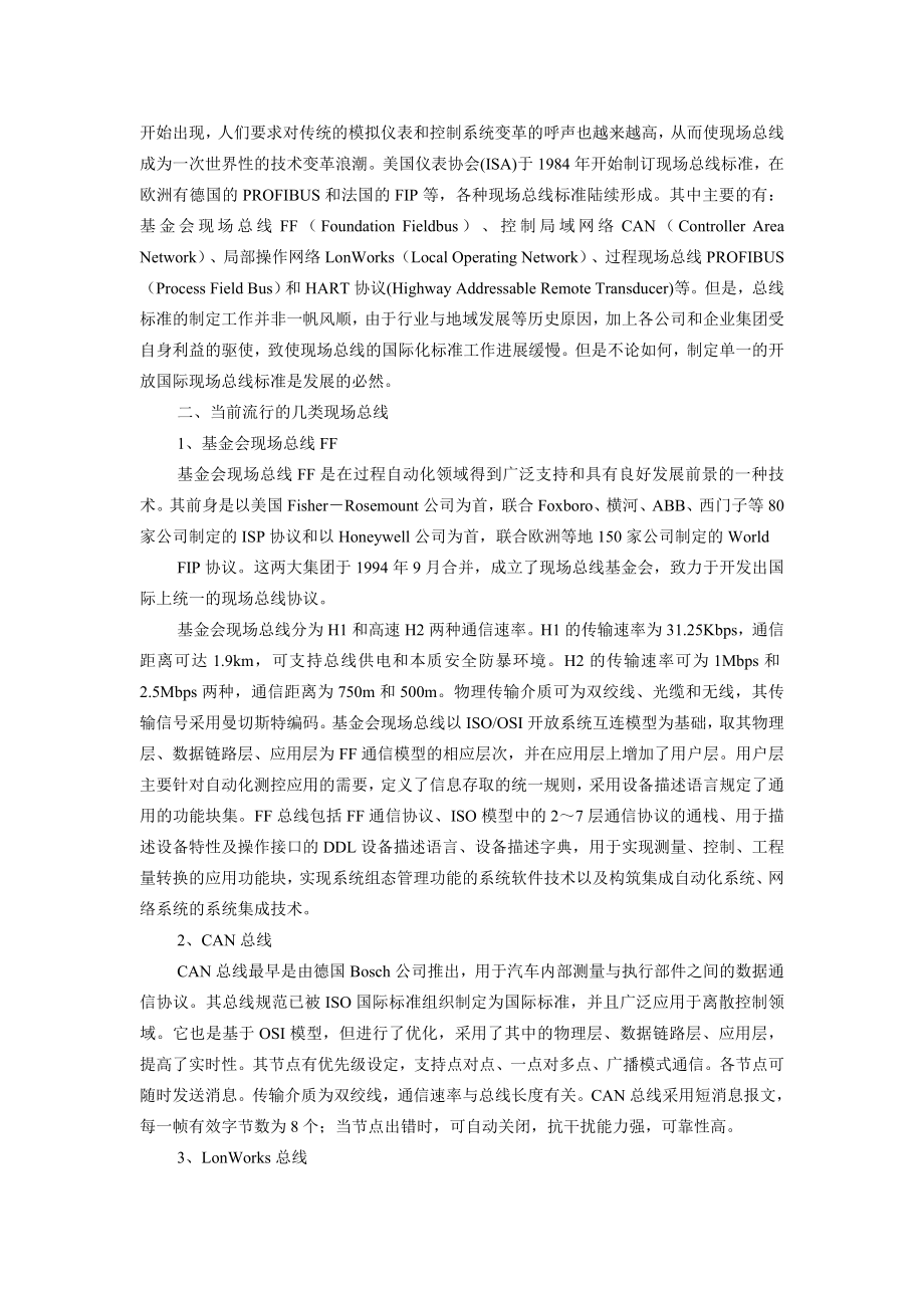 现场总线技术及控制系统.doc_第2页