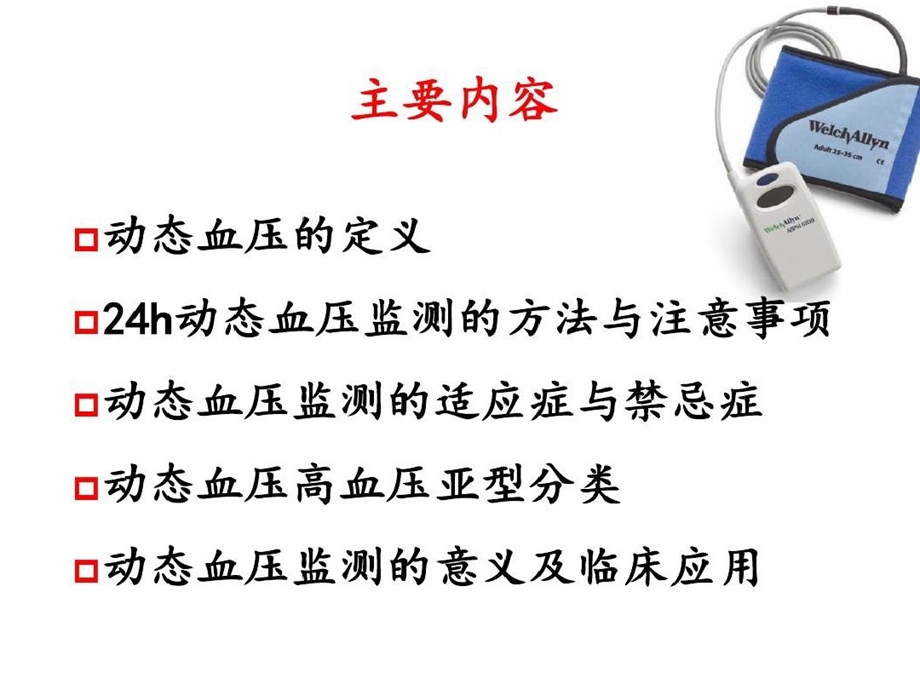 小时动态血压监测课件.ppt_第2页