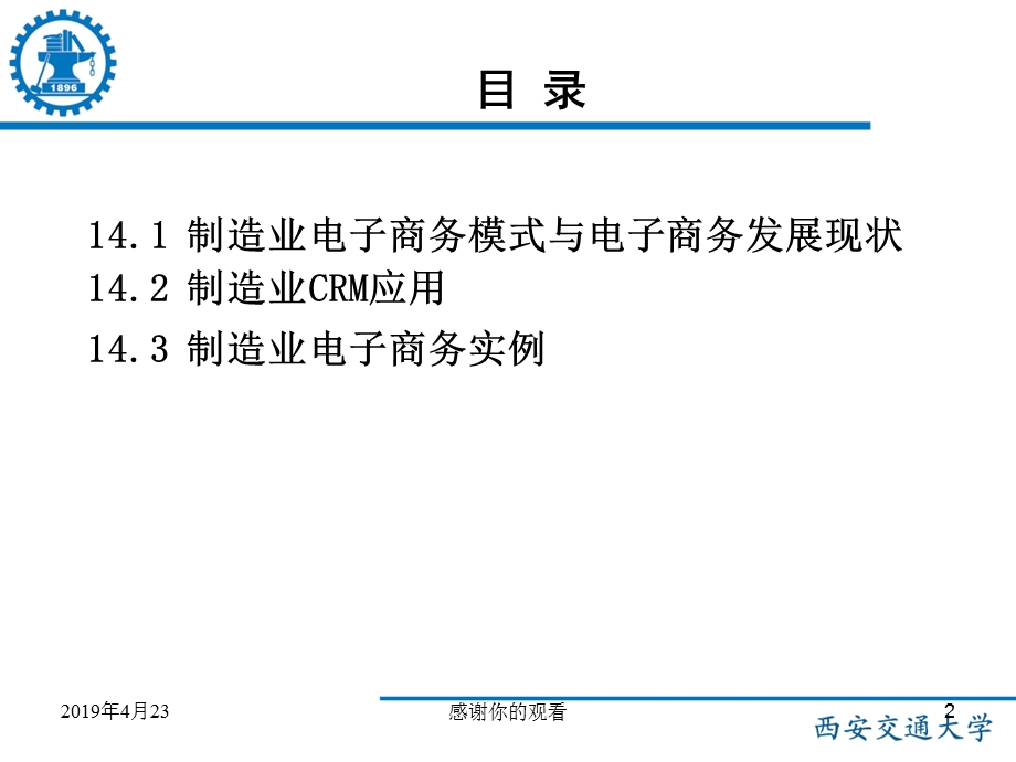 《电子商务概论》制造业电子商务应用模板课件.pptx_第2页