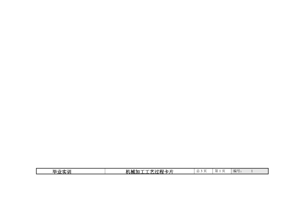 控制阀的组合设计与数控加工论文1.doc_第3页