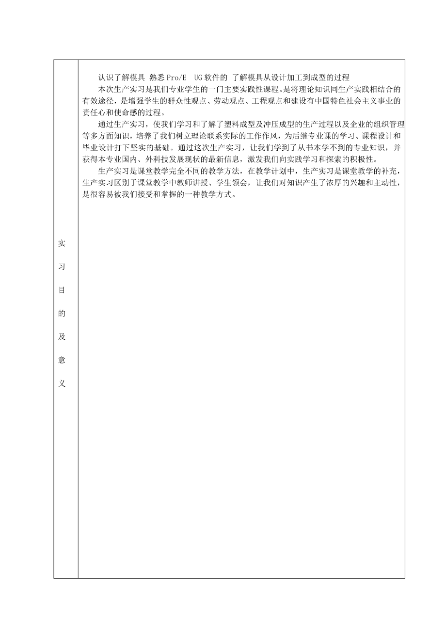 机械工程系生产实习报告.doc_第2页