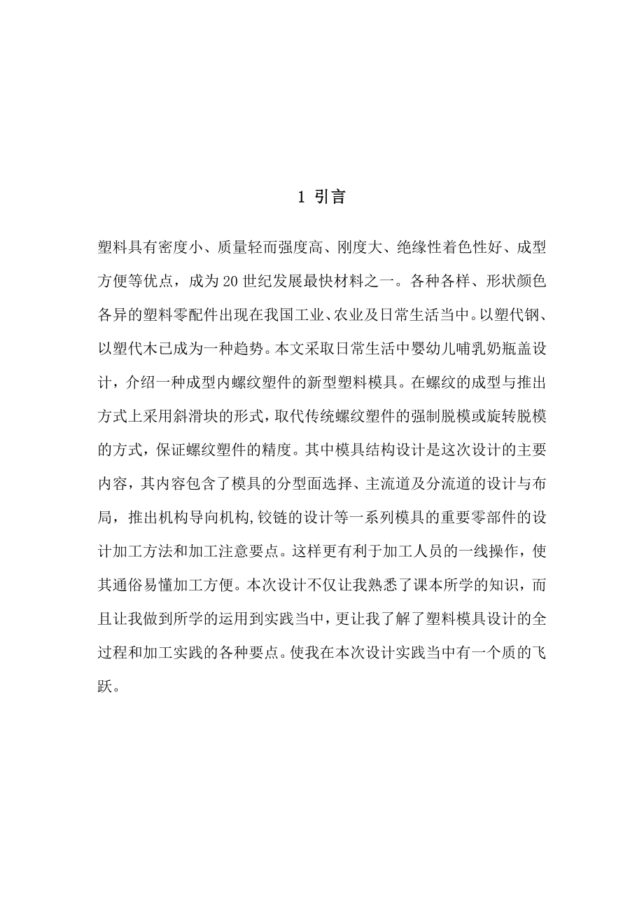 464520879毕业设计（论文）奶瓶盖注塑模.doc_第3页