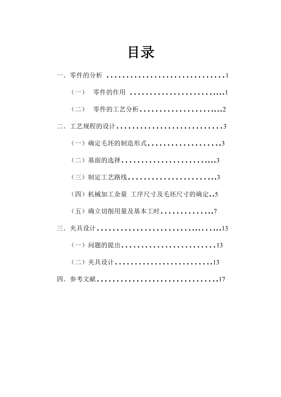 CA6140车床831002拨叉夹具课程设计.doc_第1页