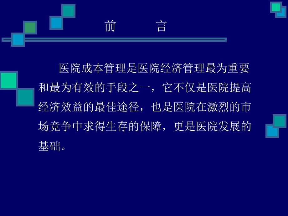 医院成本核算课件.ppt_第2页