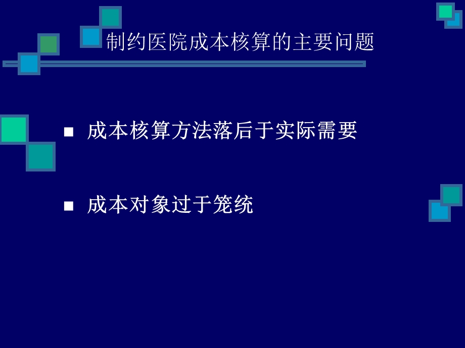 医院成本核算课件.ppt_第3页