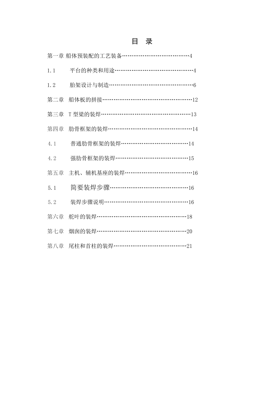 船舶工程毕业论文船体部件装配工艺研究.doc_第2页