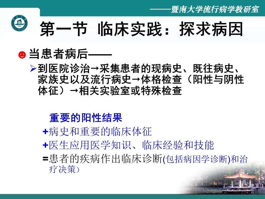 (循证医学ppt课件）第9章疾病的病因与危险因素的循证分析与评价(A).ppt_第3页