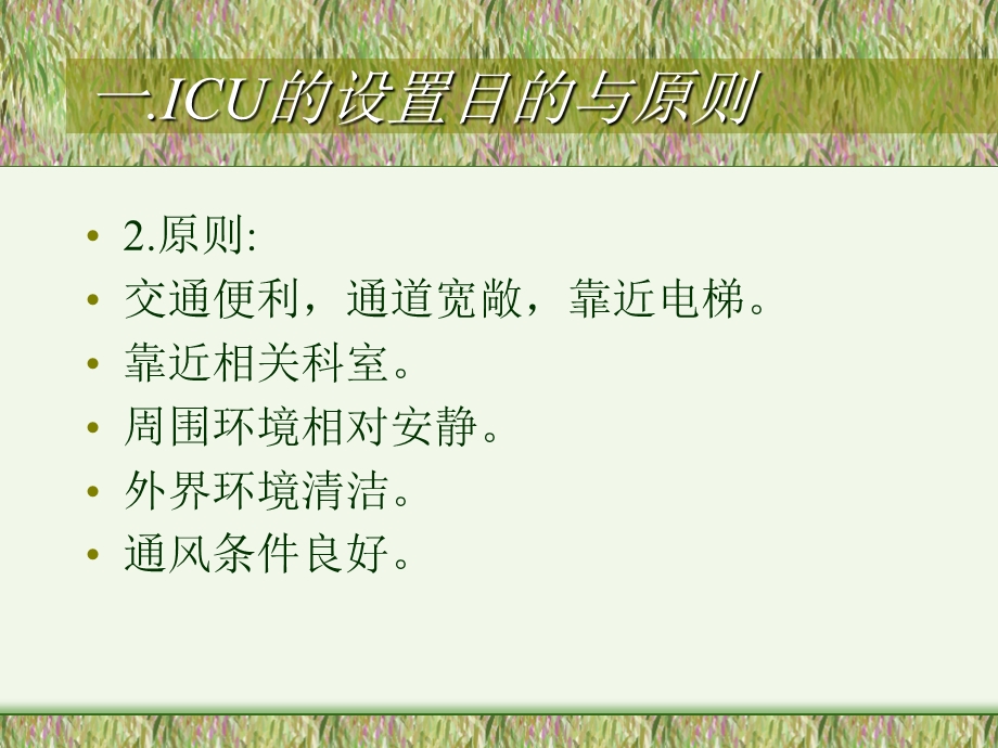 危重症监护病房管理课件.ppt_第3页