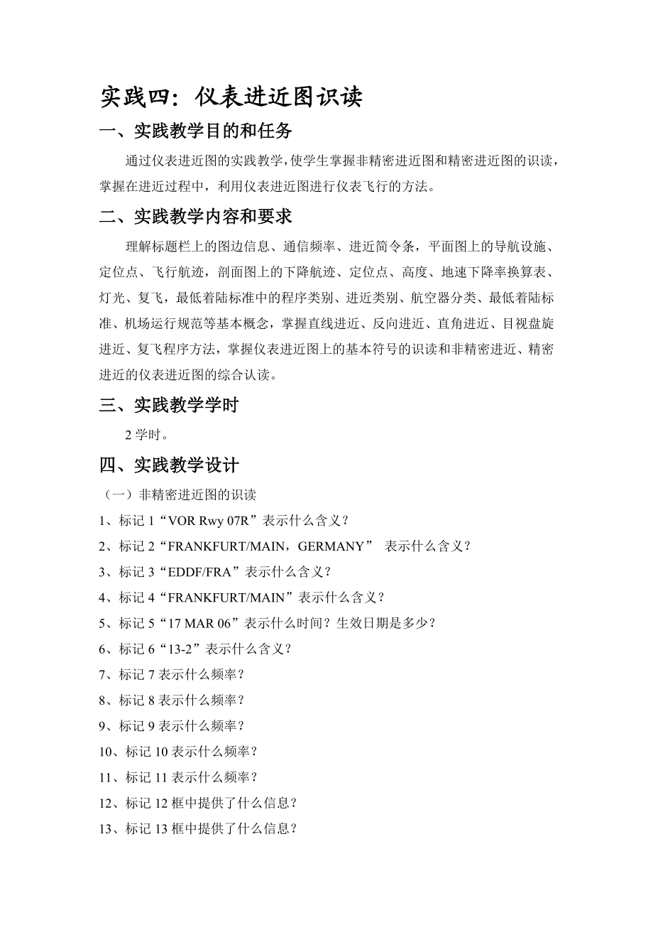 实践四仪表进近图识读.doc_第1页