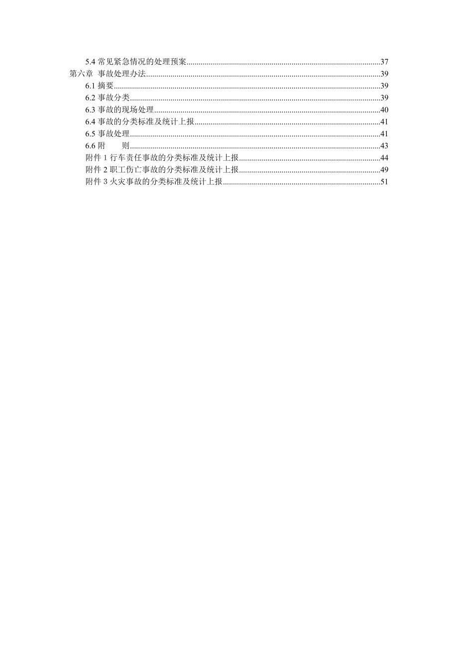 某知名整车物流标准化操作手册(SOP).doc_第3页