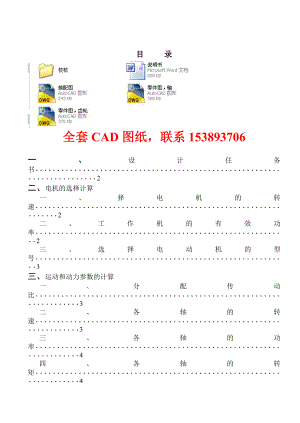 机械设计课程设计设计圆锥圆柱齿轮减速器（完整图纸）.doc