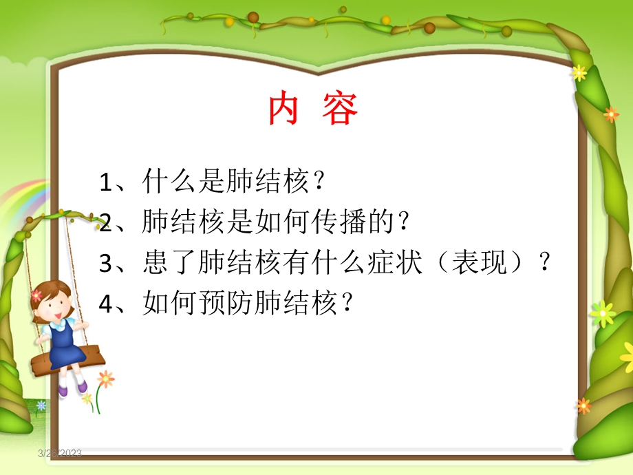 肺结核学校学生 课件.pptx_第2页