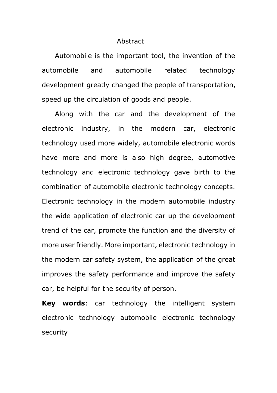 电子技术在汽车安全装置系统中的应用研究毕业论文.doc_第2页
