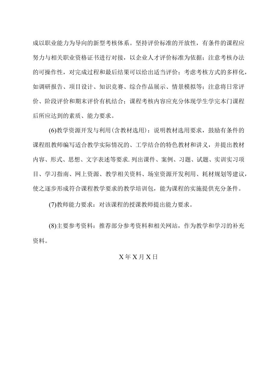 XX高等职业技术学院关于制订课程标准的指导性意见.docx_第3页