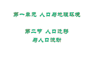 人口流动ppt课件.ppt