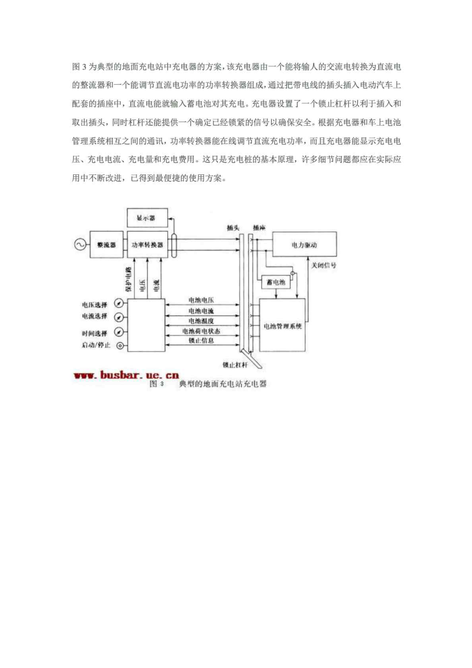 电动汽车快速充电技术原理介绍.doc_第2页