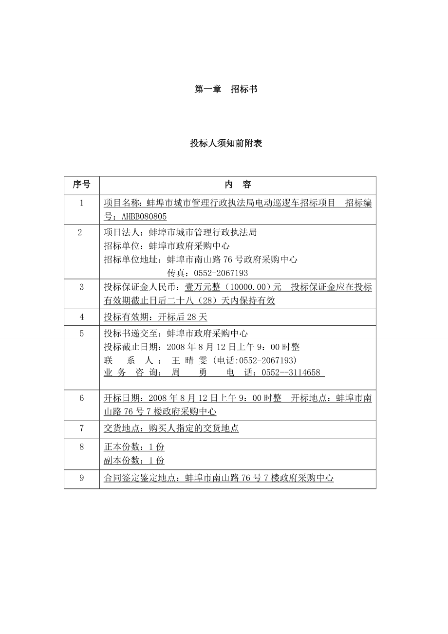 电动车标书模版.doc_第1页